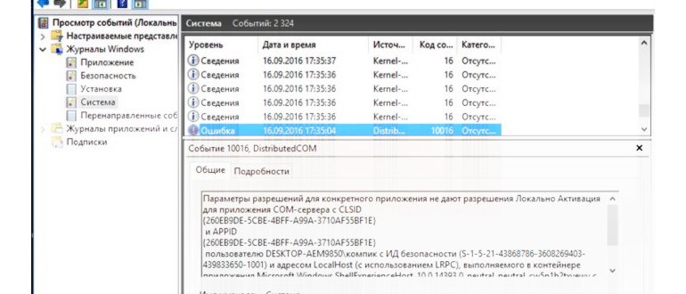 Ошибка 10010 Windows 10: как исправить проблему