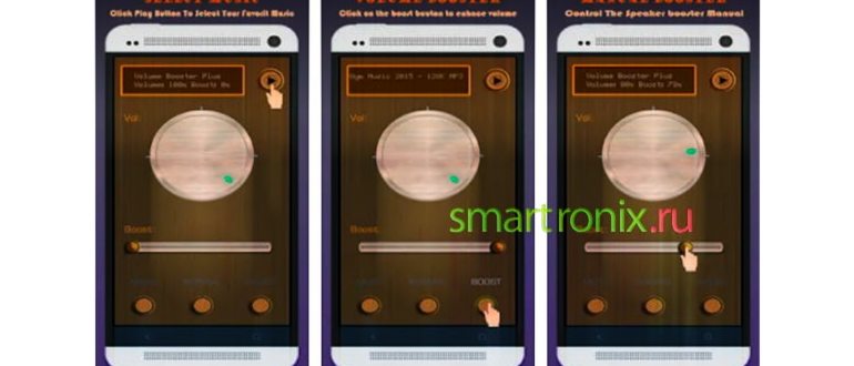 Усилитель громкости от SimoyAppy