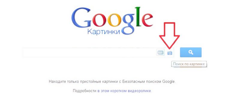 Как искать по картинке в