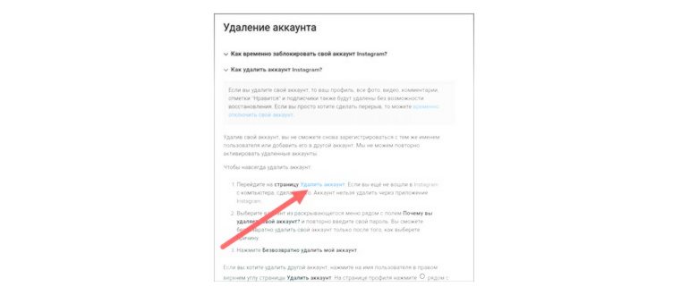 как временно удалить аккаунт в