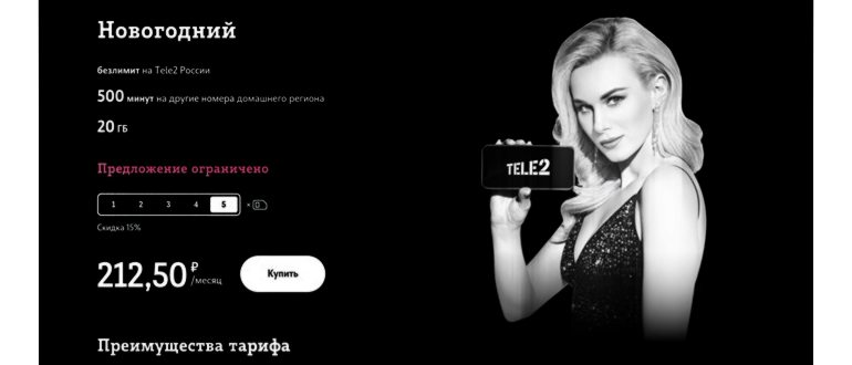 Как передать Гиги на Теле2 через официальный
