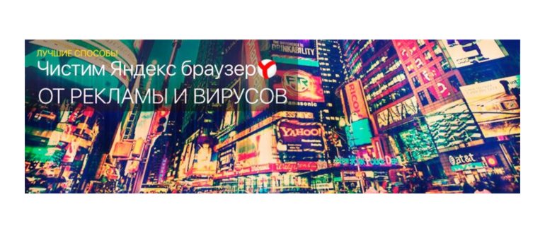 Блокировка рекламы через настройки
