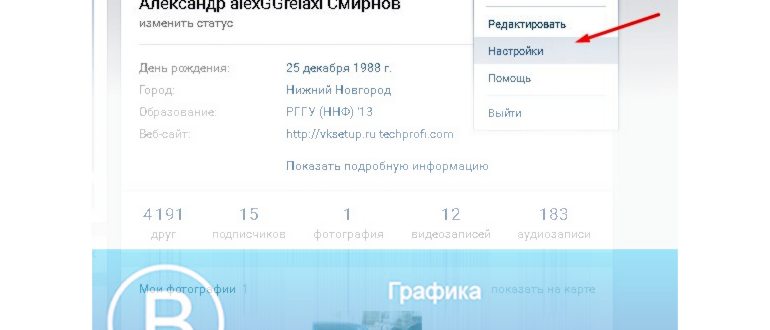 Настройки