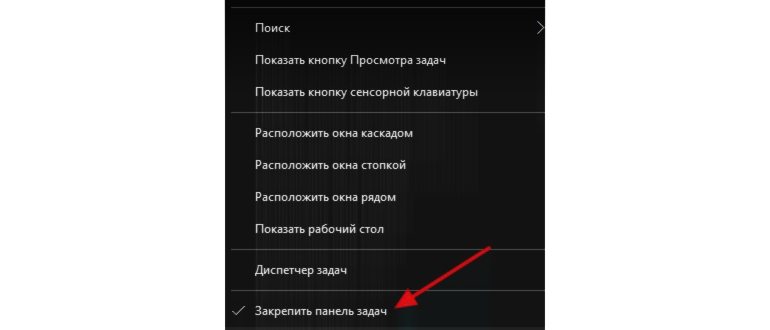 Закрепить программу в Панели