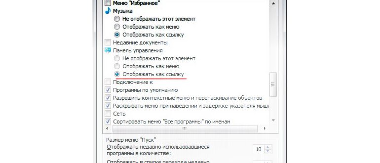 панель управления виндовс