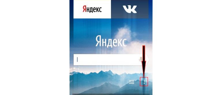 Настройки Яндекс