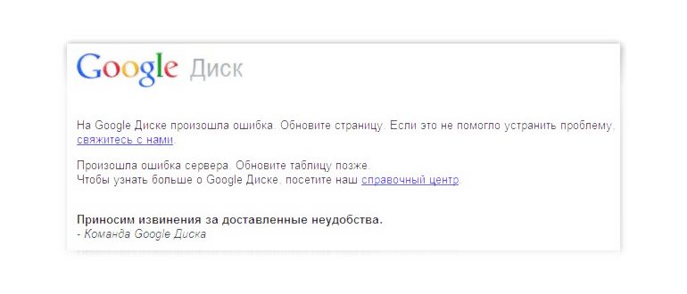 Ошибка Google