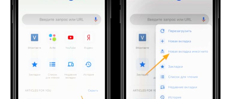«Инкогнито» в Google