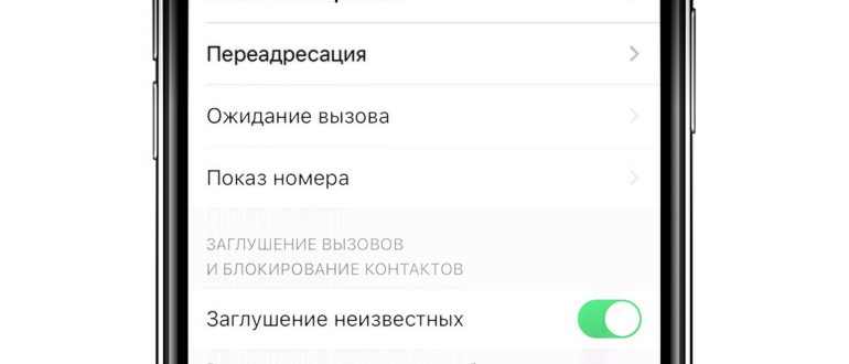 как заблокировать анонимные звонки на