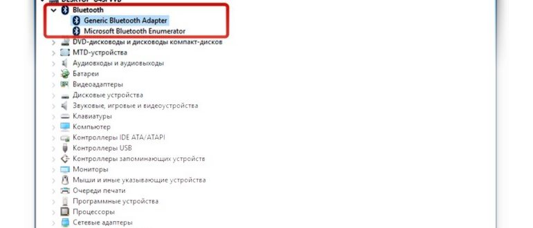 Устройства Bluetooth в диспетчере