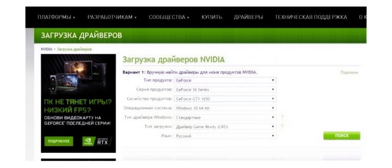 Как обновить драйвер для видеокарты на Windows