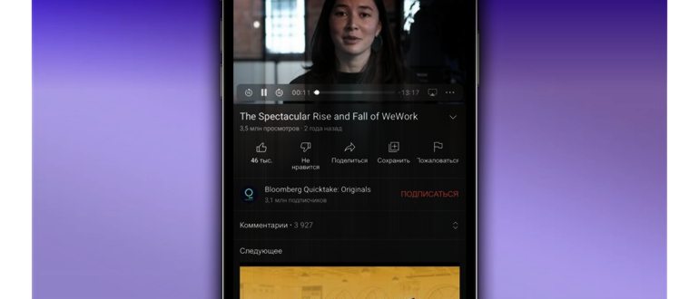 Как воспроизвести Youtube фильмы и видео в