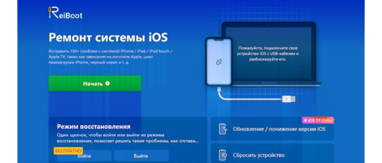 Как ввести или вывести iPhone (все модели) в режим