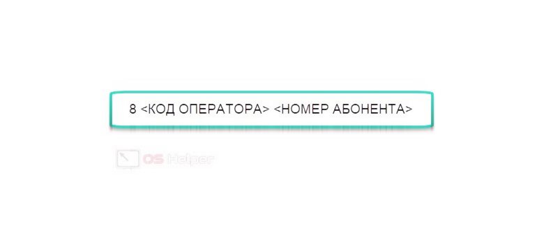Режим паузы при наборе