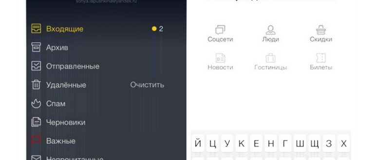 Рамблер почта на iPhone. Рис.