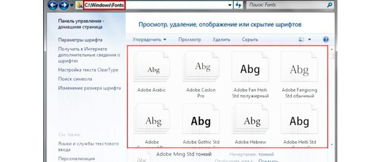 Как изменить шрифт на компьютере с windows 7/10 –