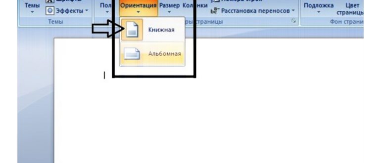 Как сделать альбомный лист в