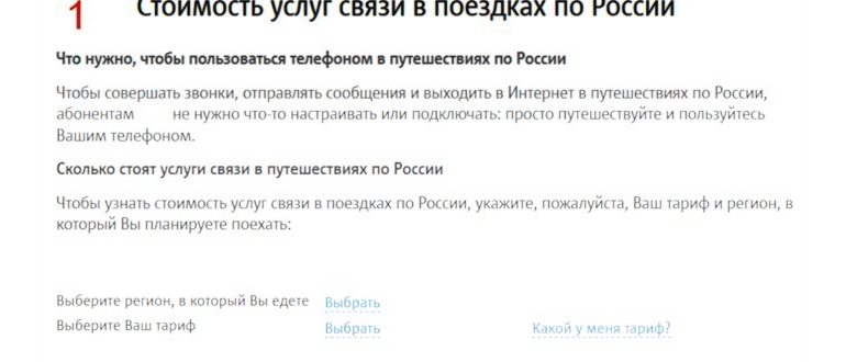 Роуминг от