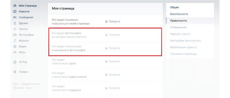 Как полностью закрыть профиль ВКонтакте в приложении