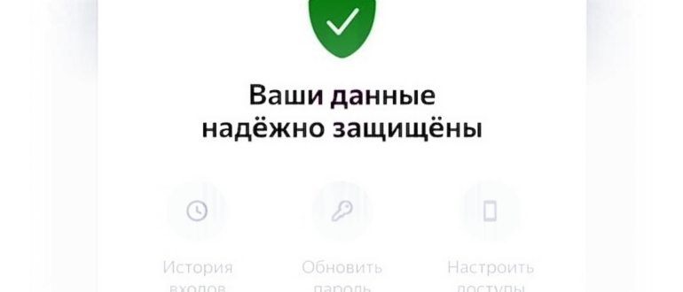 Зачем нужен Яндекс ID: как зарегистрировать или