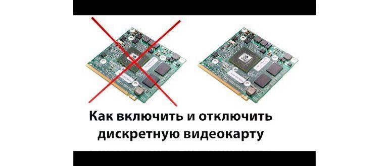 Как включить видеокарту в БИОСе и использовать её