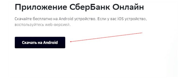 скачать приложение сбербанк бизнес