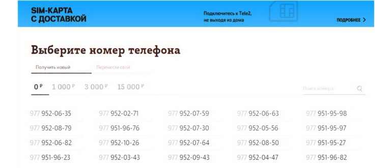 Услуга ТЕЛЕ2 Смена сотового оператора с