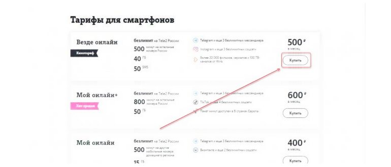 Услуга ТЕЛЕ2 Смена сотового оператора с