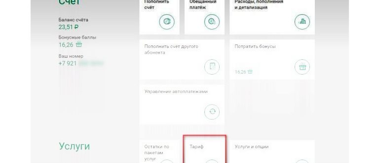 Иллюстрация на тему Как узнать тариф на МегаФоне: