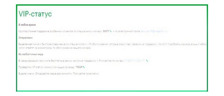Тариф «Vip»