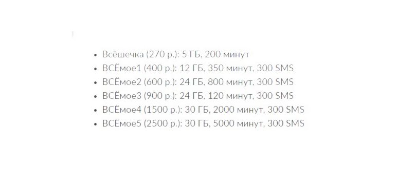 как обменять минуты на гигабайты