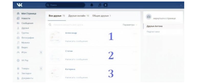 Как узнать важных друзей у друга в вк — All Vk