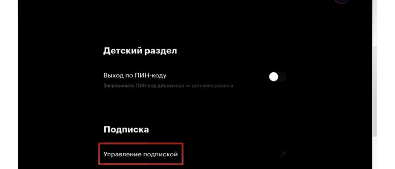 Подписки Яндекс