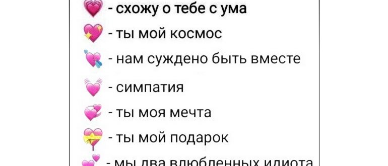 Что означают сердечки в VK: расшифровка