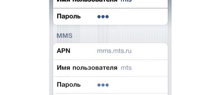 Как настроить ММС на