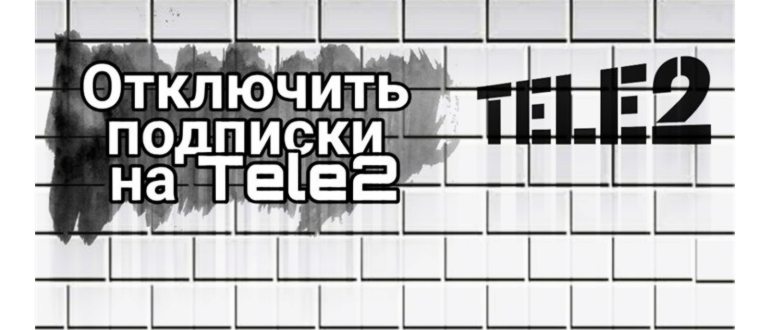 Заходим в личный кабинет Теле 2 по номеру