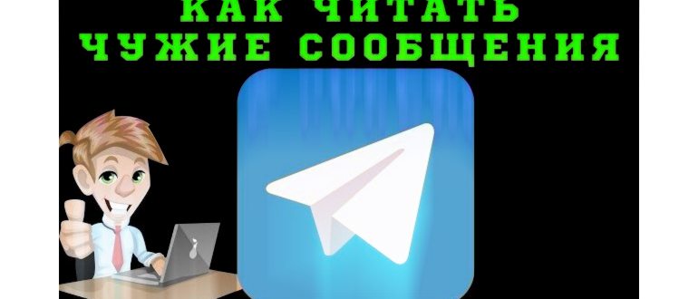 Кто то сидит в моем