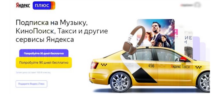 Подписки Яндекс
