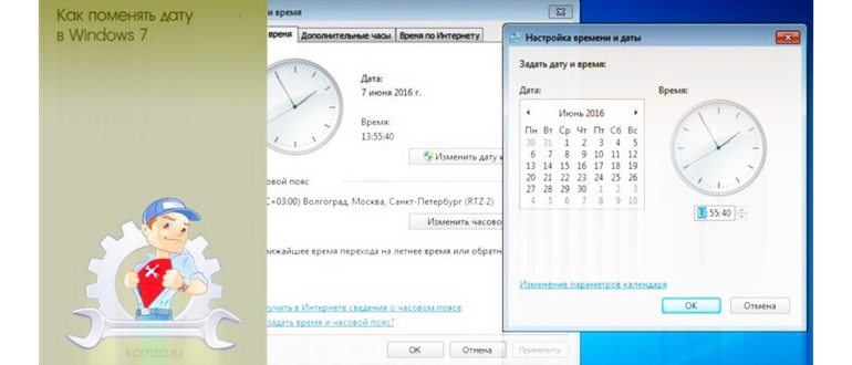 служба времени