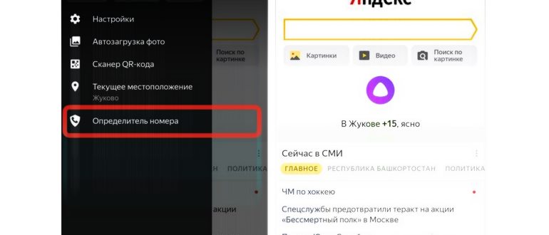 Яндекс