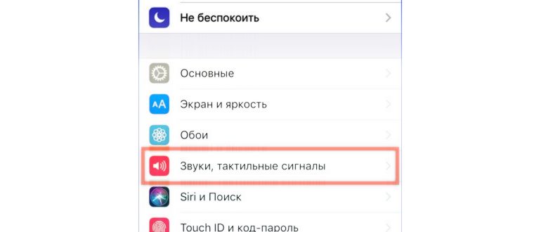 Рингтон для iPhone