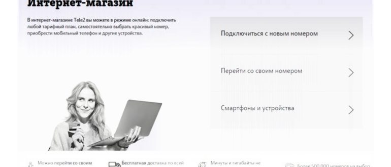 как на тее2 получить бесплатные