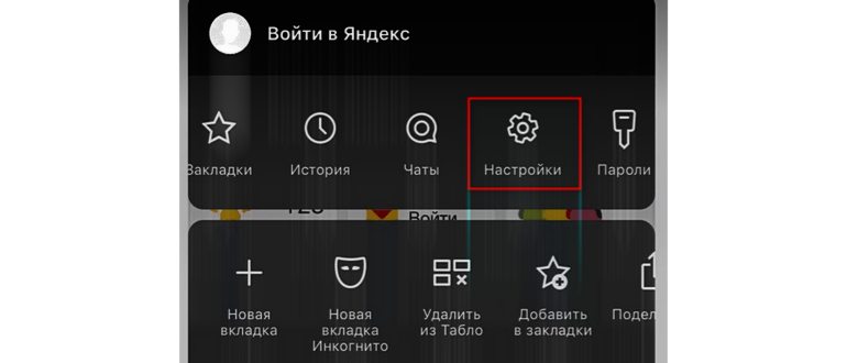 как сделать темную тему яндекс