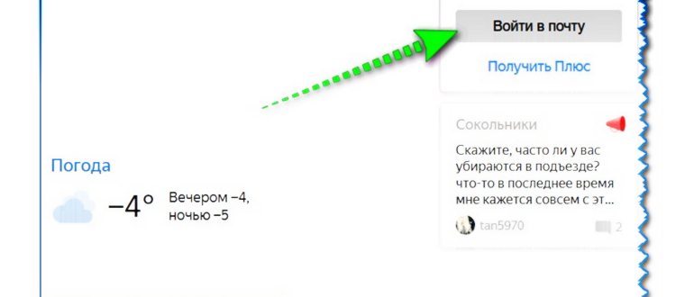 Как войти на свою страницу в Яндекс