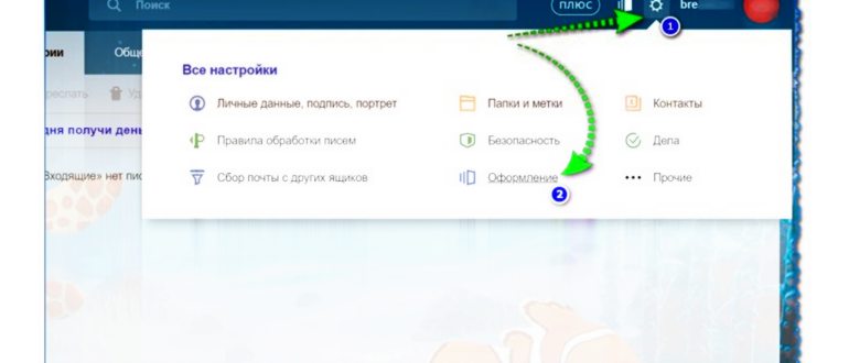 Завести почту на