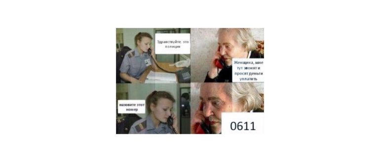 Мошенники хотят