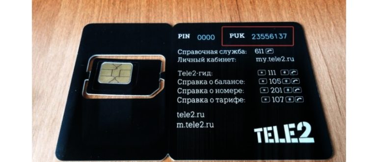 разблокировать пин код на