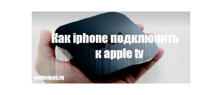 выводим изображение с iphone на