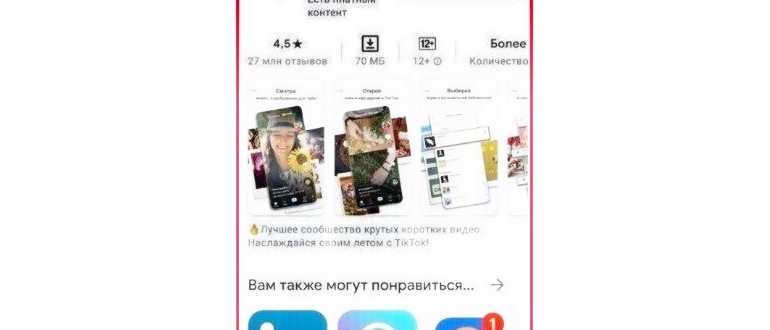 Зависает Тик Ток: что