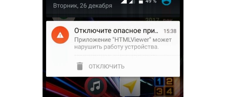 Отключите-удалите-опасное-приложение-в
